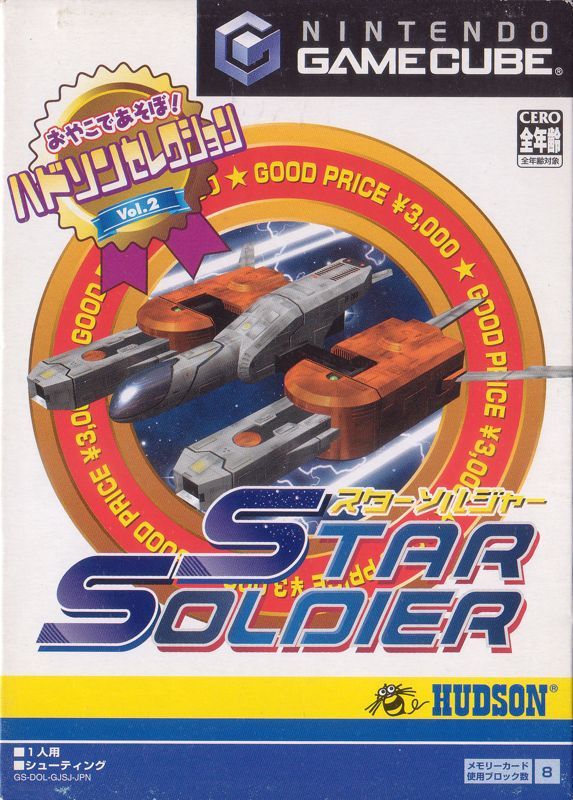Game cover: Hudson Selection Vol. 2: Star Soldier