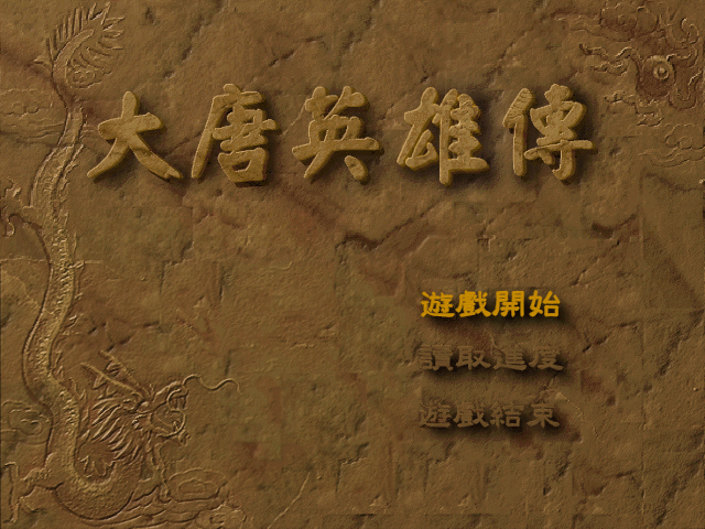 Game cover: Da Tang Ying Xiong Zhuan