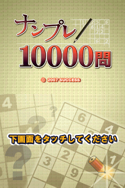 Game cover: Numpla 10000-mon