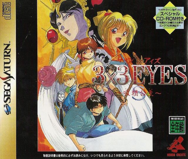 Game cover: 3x3 Eyes: Kyūsei Kōshu S