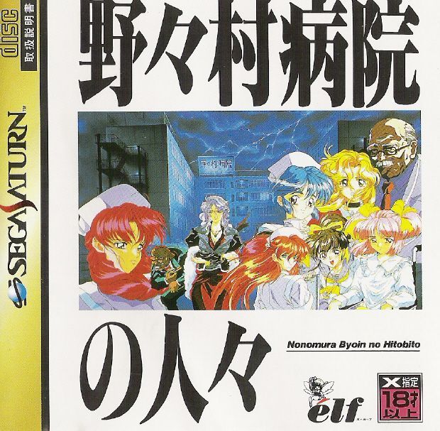 Game cover: Nonomura Byōin no Hitobito