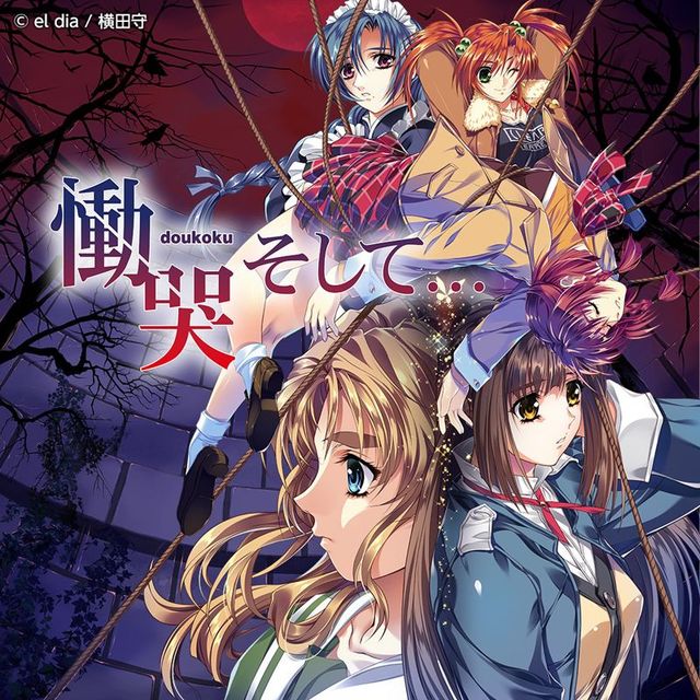 Game cover: Doukoku Soshite...: Remastered