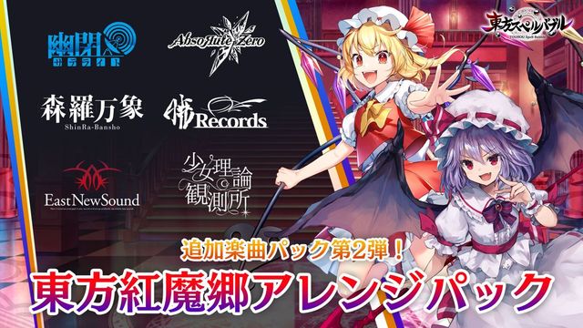 Game cover: Touhou Spell Bubble: Scarlet Devil Land Song Pack