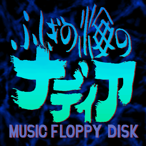 Game cover: Fushigi no Umi no Nadia