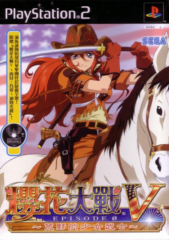 Game cover: Sakura Taisen V Episode 0: Arano no Samurai Musume