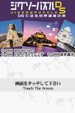 Game cover: Jigsaw Puzzle DS: DS de Meguru Sekai Isan no Tabi