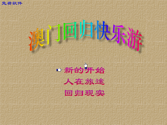 Game cover: Ao Men Hui Gui Kuai Le You