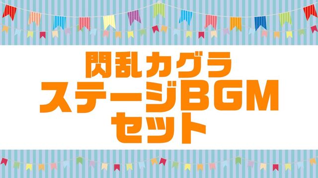 Game cover: Senran Kagura: Peach Ball - Senran Kagura Stage BGM Set