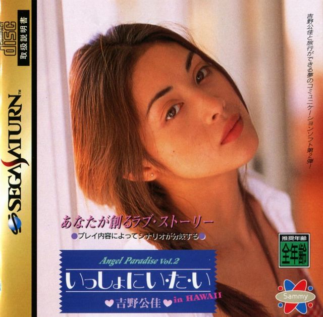 Game cover: Angel Paradise Vol.2: Yoshino Kimika - Isshoni Itai in Hawaii