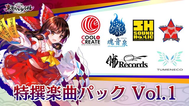 Game cover: Touhou Spell Bubble: Special Song Pack Vol. 1