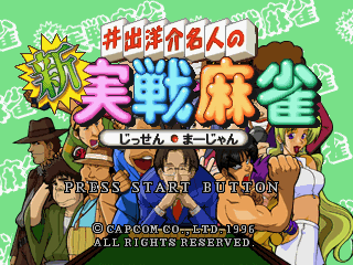 Game cover: Ide Yōsuke Meijin no Shin Jissen Mahjong