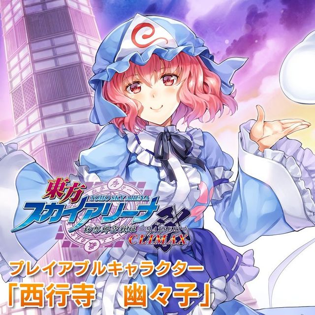 Game cover: Touhou: Sky Arena - Matsuri Climax: Playable Character "Yuyuko Saigyouji"