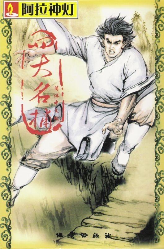 Game cover: Si Da Ming Bu