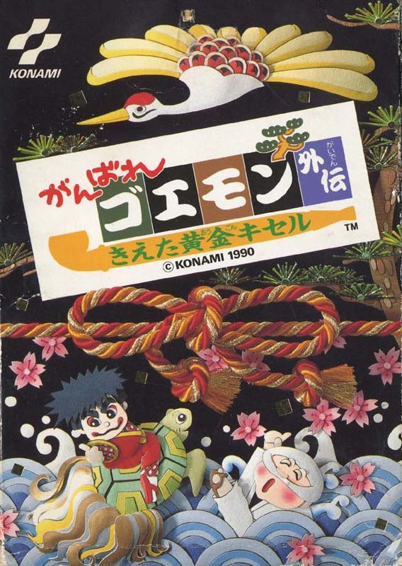 Game cover: Ganbare Goemon Gaiden: Kieta Ōgon Kiseru
