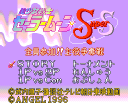 Game cover: Bishōjo Senshi Sailor Moon Super S: Zenin Sanka!! Shuyaku Sōdatsusen