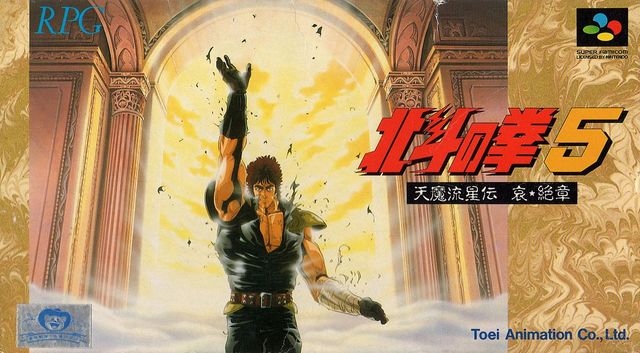 Game cover: Hokuto no Ken 5: Tenmaryūseiden: Ai * Zesshō