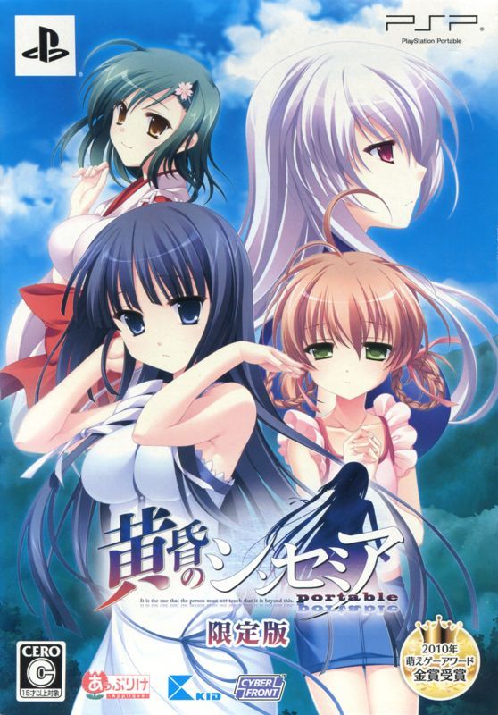 Game cover: Tasogare no Sinsemilla Portable (Genteiban)