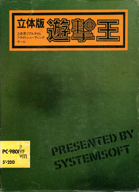 Game cover: Rittai-ban: Yūgeki-ō