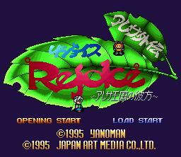 Game cover: Rejoice: Aretha Ōkoku no Kanata