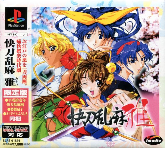 Game cover: Kaitohranma Miyabi (Genteiban)