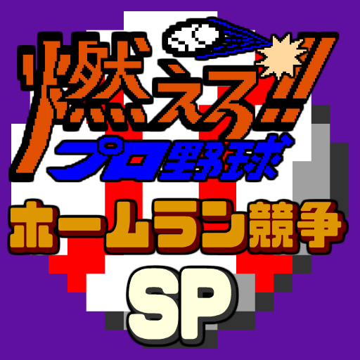 Game cover: Moero!! Pro Yakyū: Home Run Kyōsō SP