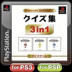 Game cover: SuperLite 3in1 Series: Quiz Shū