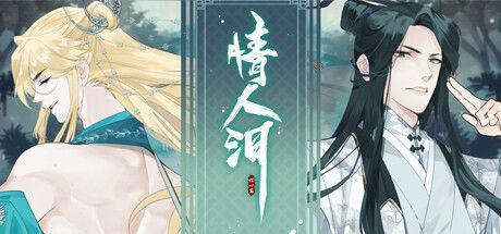 Game cover: Qingren Lei