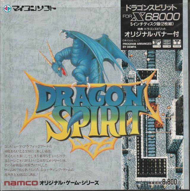Game cover: Dragon Spirit