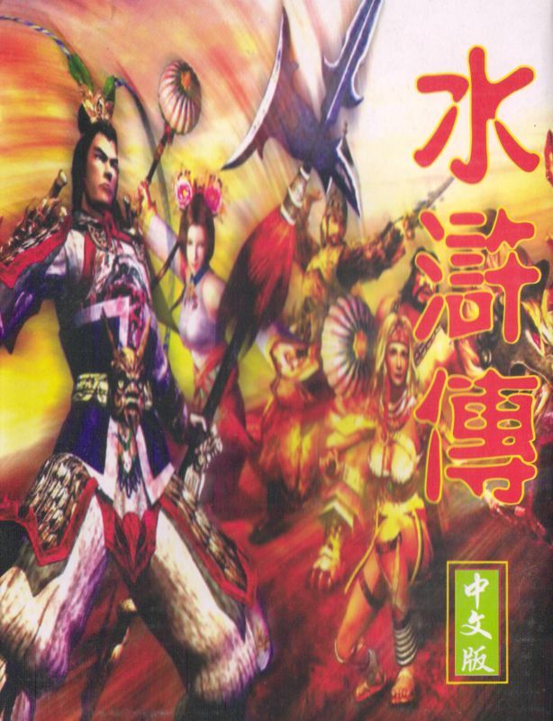 Game cover: Shuihuzhuan