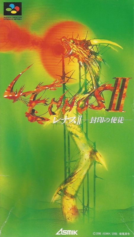 Game cover: Lennus II: Fūin no Shito