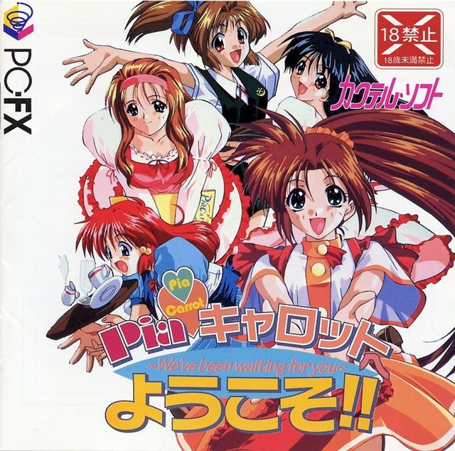 Game cover: Pia Carrot e Yōkoso!!