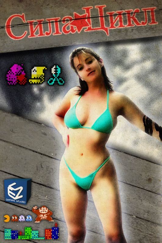 Game cover: Sila Tsikl