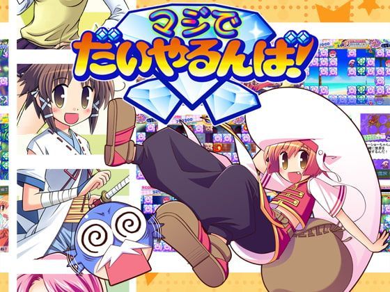 Game cover: Majide Daiya Runba!