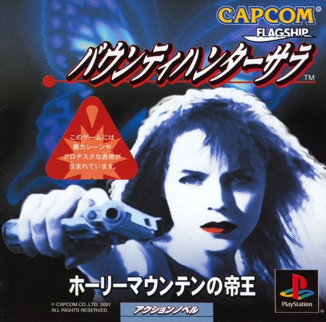 Game cover: Bounty Hunter Sara: Holy Mountain no Teiō