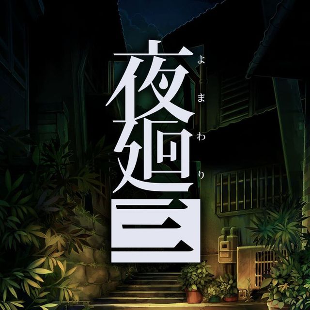 Game cover: Yomawari: Lost in the Dark
