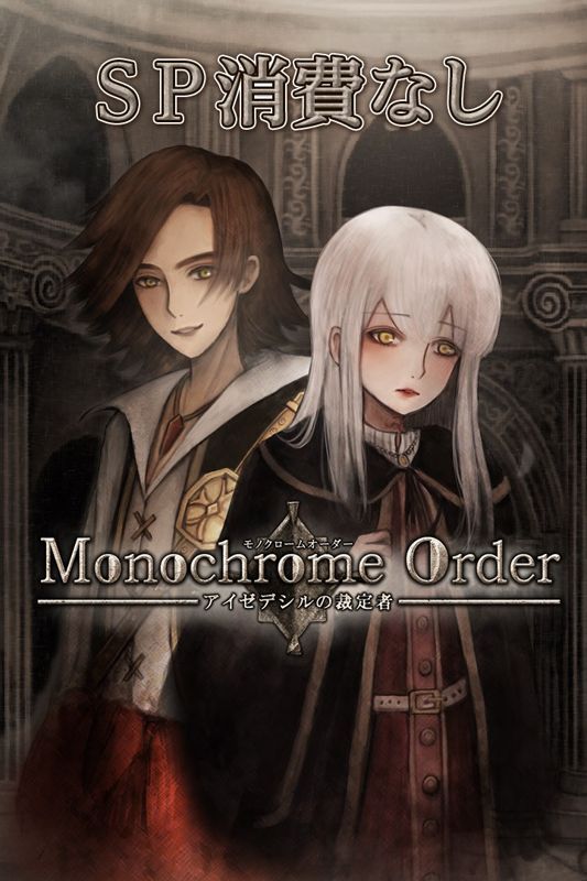 Game cover: Monochrome Order: No SP Cost