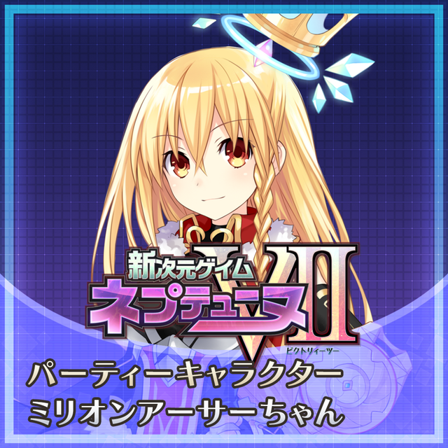 Game cover: Megadimension Neptunia VII: Party Character (Million Arthur)