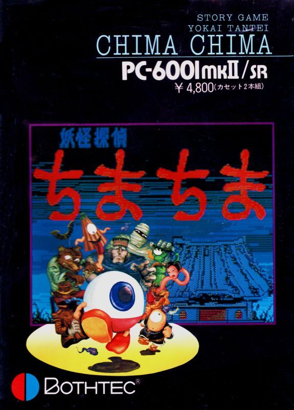 Game cover: Yōkai Tantei Chima Chima
