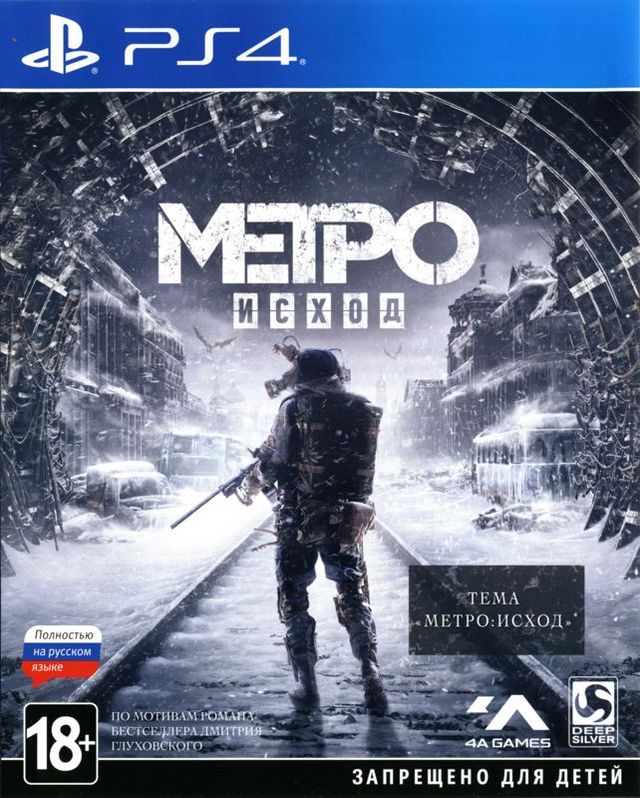 Game cover: Metro: Iskhod + Metro: Vozvrashcheniye
