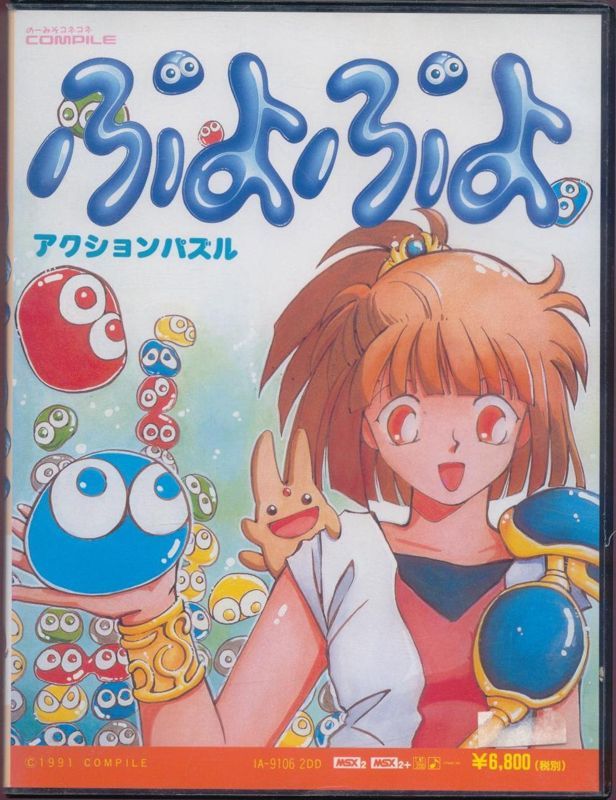 Game cover: Puyo Puyo