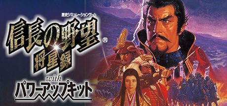 Game cover: Nobunaga's Ambition: Shouseiroku with Power Up Kit