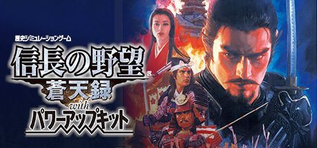 Game cover: Nobunaga's Ambition: Soutenroku with Power Up Kit