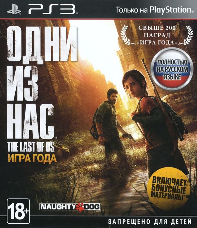 Game cover: The Last of Us (Game of the Year Edition)