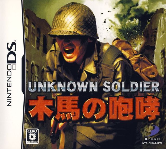 Game cover: Unknown Soldier: Mokuba no Hōkō