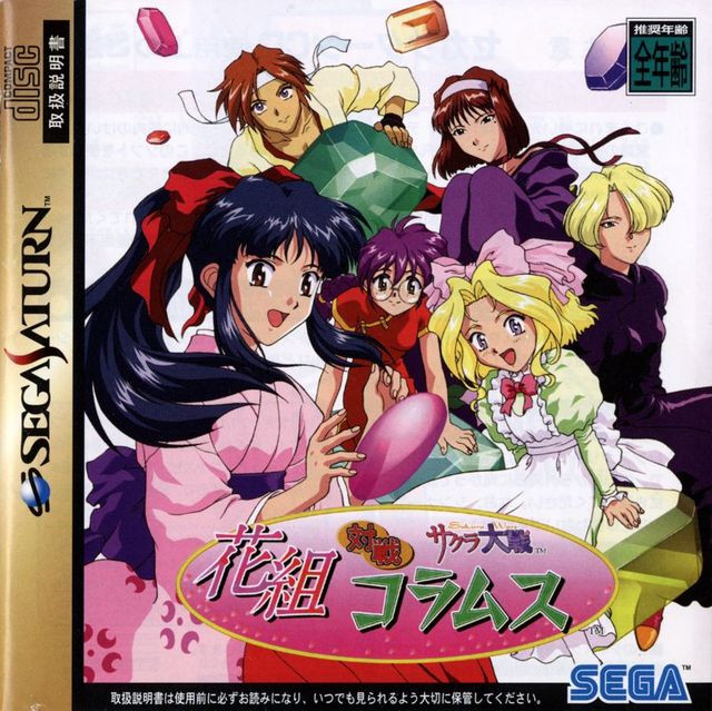 Game cover: Hanagumi Taisen Columns