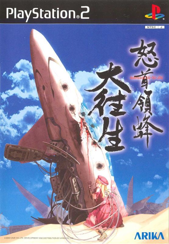 Game cover: DoDonPachi: Dai-Ou-Jou
