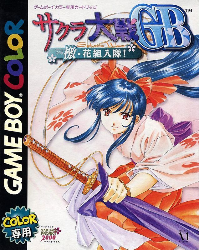 Game cover: Sakura Taisen GB: Geki Hana Kumi Nyūtai!