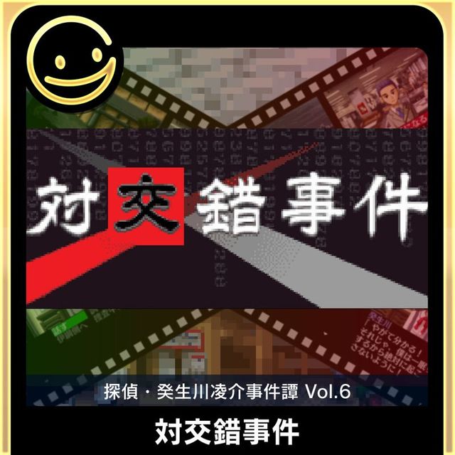 Game cover: Tantei Kibukawa Ryōsuke Jikentan Vol. 6: Tsuikōsaku Jiken