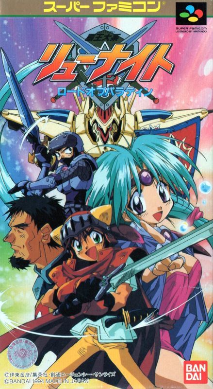 Game cover: Haō Taikei Ryū Knight: Lord of Paladin