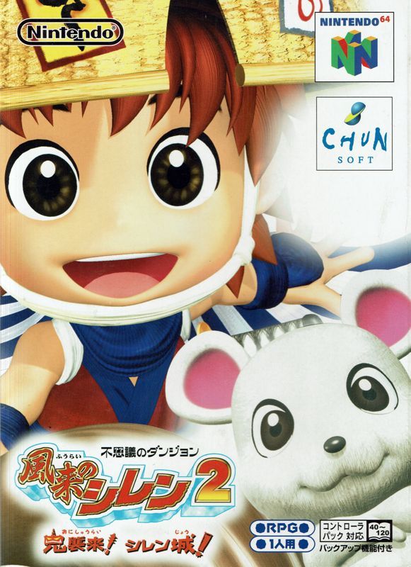 Game cover: Fushigi no Dungeon: Fūrai no Shiren 2: Oni Shūrai! Shiren-jō!